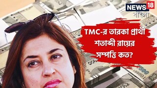 শতাব্দী রায়ের সম্পত্তি অবাক করবে শতাব্দী রায়ের সম্পত্তি অবাক করবে