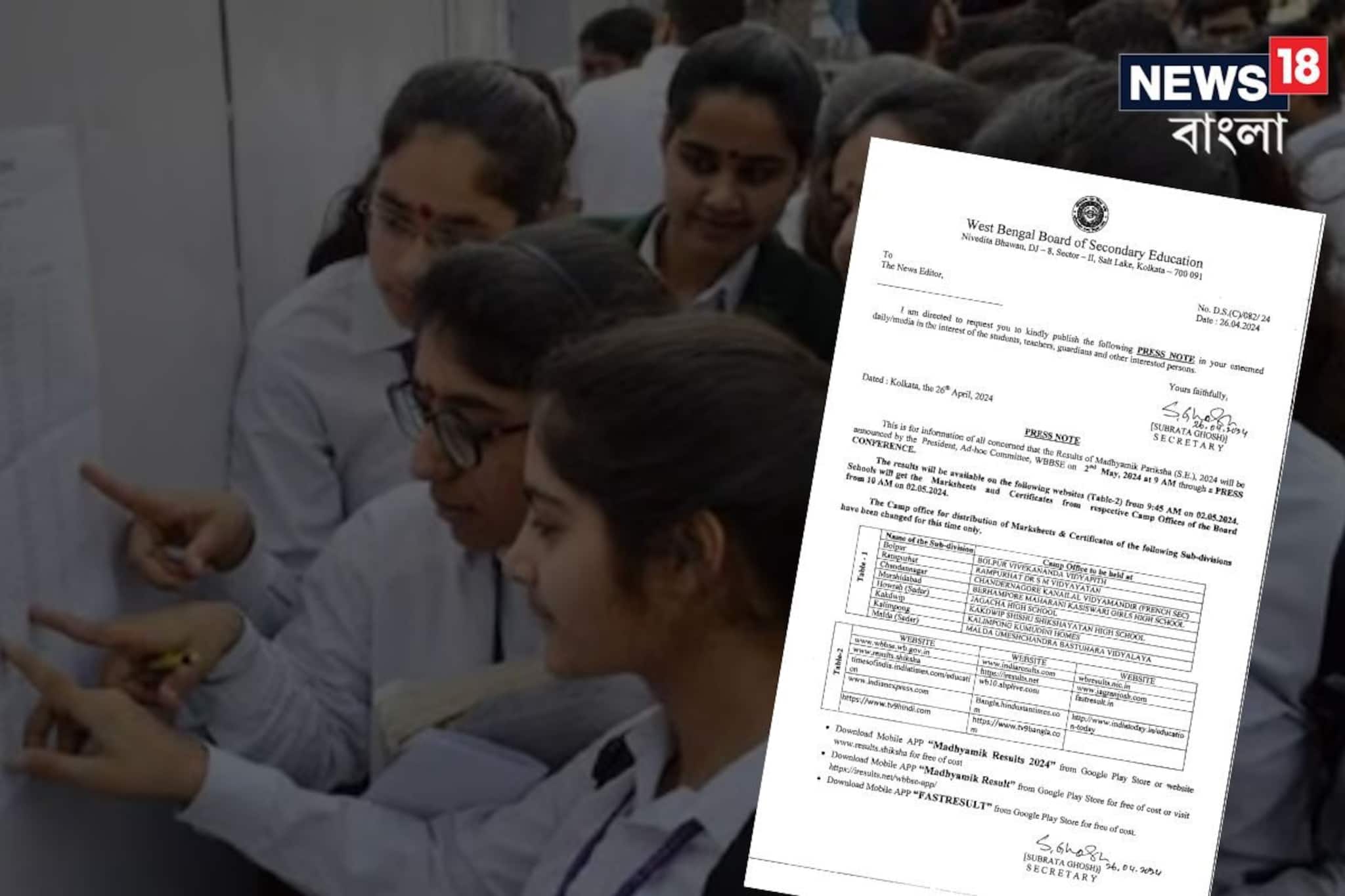 ২ মে মাধ্যমিকের রেজাল্ট, ক’টা থেকে কোন ওয়েবসাইটে দেখা যাবে ফলাফল? রইল সব তথ্য