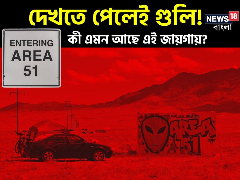 আমেরিকার ভূখণ্ডে থাকা সবচেয়ে সুরক্ষিত কিছু জায়গা যেমন- পেন্টাগন, হোয়াইট হাউস, নাসার সদর দপ্তর ও বিভিন্ন লঞ্চ প্যাডেও অনুমতি নিয়ে সাধারণ মানুষ ঢুকতে পারেন। তবে এরিয়া ৫১ এর আশপাশে মিডিয়া বা জনসাধারণের প্রবেশাধিকার একেবারেই নিষিদ্ধ। 
