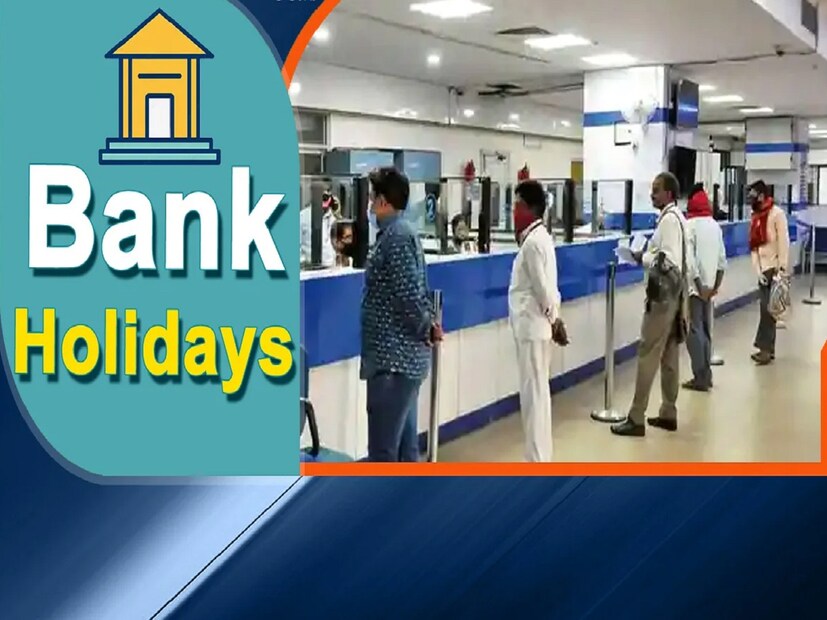 বুধবার ১৭ এপ্রিল দেশজুড়ে পালন করা হবে রাম নবমী ৷ রিজার্ভ ব্যাঙ্কের ছুটির তালিকা অনুযায়ী এদিন একাধিক রাজ্যে বন্ধ থাকবে ব্যাঙ্ক ৷ সাধারণত বিভিন্ন রাজ্যের গুরুত্বপূর্ণ দিন ও উৎসব অনুযায়ী আলাদা আলাদা রাজ্যে আলাদা আলাদা দিনে বন্ধে থাকে ব্যাঙ্ক ৷ দেখে নিন রাম নবমীতে কোন কোন জায়গায় বন্ধ থাকবে ব্যাঙ্ক ৷ 