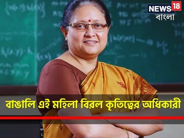 পরমাণু বোমার আঁতুরঘরে কাজ,বিরল কৃতিত্বের অধিকারী বাঙালি এই মহিলা!শুনে চমকে যাবেন