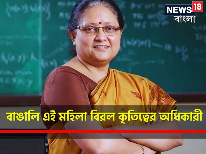 বাঙালি এই মহিলা বিরল কৃতিত্বের অধিকারী। কিন্তু প্রচারের আড়ালে থাকাই পছন্দ করেন। ইনি ডক্টর সঙ্ঘমিত্রা বন্দ্যোপাধ্যায়। কিন্তু তিনি ঠিক কোন কৃতিত্বের অধিকারী? শুনলে নিশ্চয় চমকে উঠবেন।
