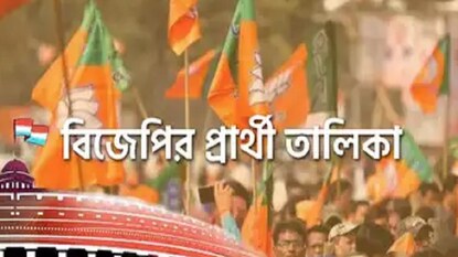 আসানসোলে বিজেপির প্রার্থী কে? আসানসোলে বিজেপির প্রার্থী কে?