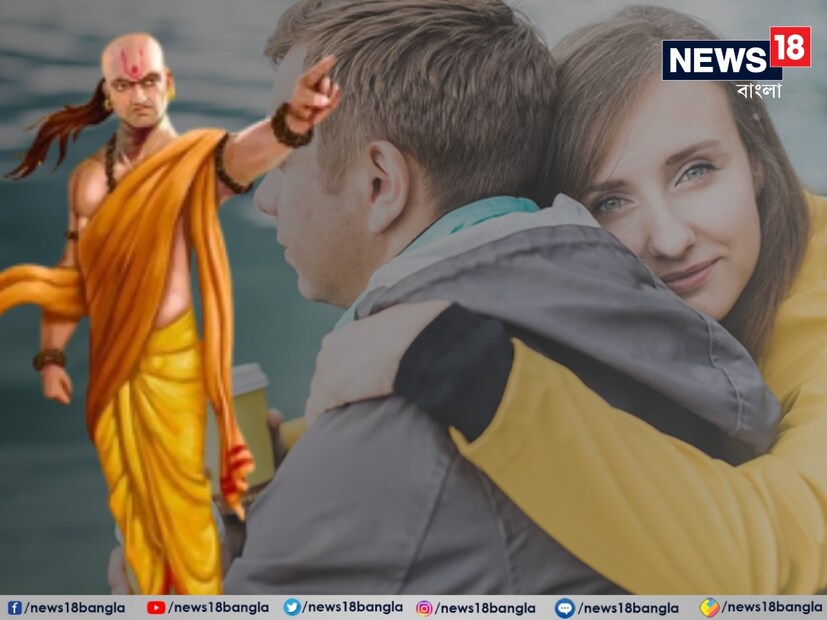 চাণক্যের নীতিশাস্ত্রে ধর্ম, অর্থ, কাজ, মোক্ষ, পরিবার, সম্পর্ক, সীমাবদ্ধতা, সমাজ, সম্পর্ক, জাতি ও বিশ্বের নীতিগুলি বর্ণনা করা হয়েছে। চাণক্য নীতিতে আচার্য চাণক্য স্বামী-স্ত্রীর সম্পর্কে কী কথা বলেছেন জানুন।