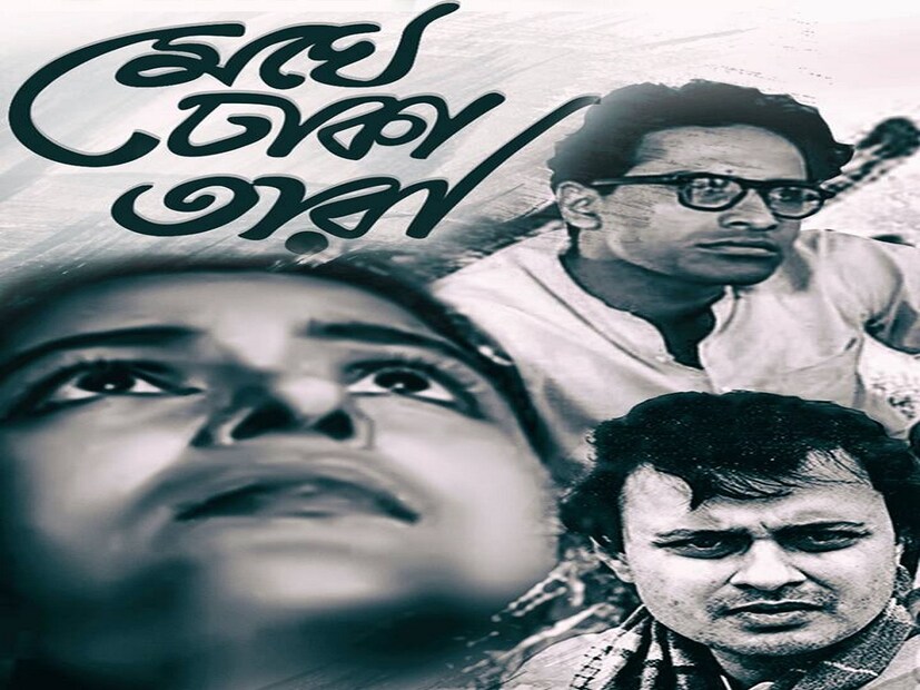 শুধু তাই নয়, এই তালিকার দ্বিতীয় স্থানও দখল করেছে আরও একটি বাংলা ছবি। 'মেঘে ঢাকা তারা'। ১৯৬০ সালে এই ছবিটি তৈরি করেছিলেন ঋত্বিক ঘটক। এছাড়াও তালিকার সপ্তম স্থান দখল করে নিয়েছেন সত্যজিৎ রায় পরিচালিত 'চারুলতা' ছবিটি।