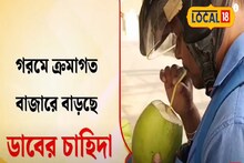 তীব্র গরমে বাড়ছে দাম ও চাহিদা! বিকোচ্ছেও দেদার! জানুন ডাবের উপকারিতা