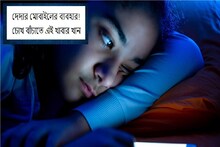 Good Eyes:চোখের জ্যোতি চমকে দেবে, সব দেখবেন চকচকে খালি খান এই ঘরে বানানো পানীয়