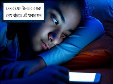 Good Eyes:চোখের জ্যোতি চমকে দেবে, সব দেখবেন চকচকে খালি খান এই ঘরে বানানো পানীয়