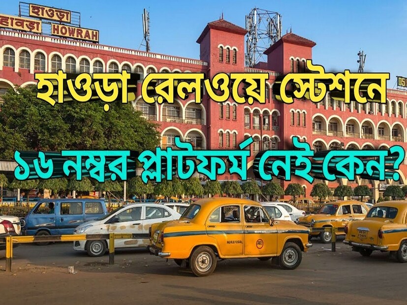 ভারতীয় রেলের অন্যতম পুরোনো এই স্টেশনকে কেন্দ্র করে রুটি-রুচিও চলে হাজার হাজার মানুষের। সমগ্র দেশের মধ্যেই এটি একটি গুরুত্বপূর্ণ স্টেশন হিসেবে বিবেচিত হয়। দেশের সেমি হাইস্পিড ট্রেন বন্দে ভারতের এই রাজ্যে যাত্রা শুরু এই হাওড়া স্টেশন থেকেই।