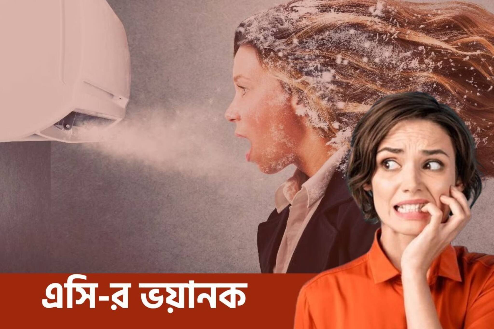 সারাদিন এসি-তে বসে? গরমের হাত থেকে বাঁচতে গিয়ে আরও বড় ক্ষতি! শরীরে যা ঘটছে...!