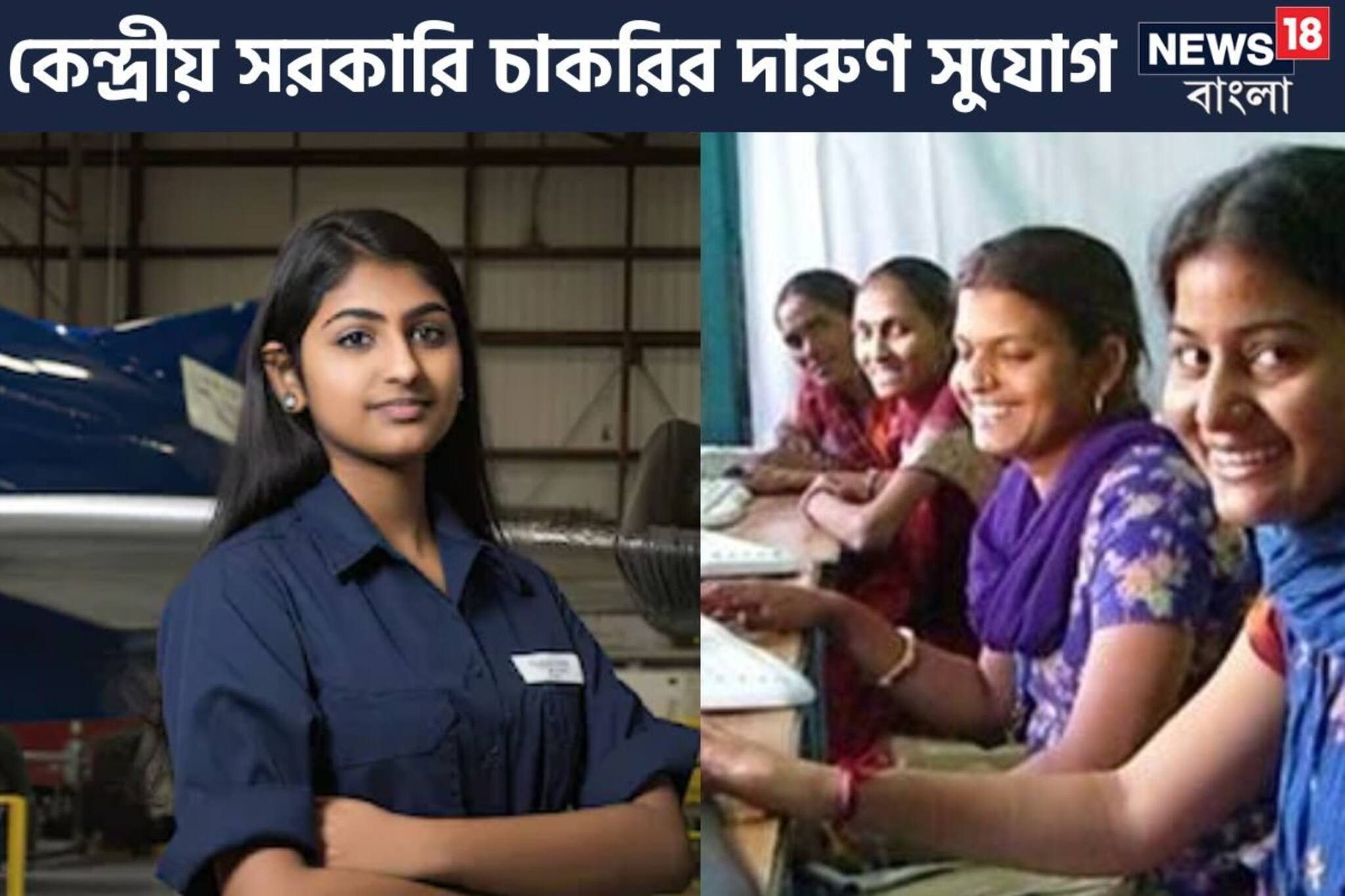 ক্লাস ৮ পাশেই কেন্দ্রীয় সরকারি চাকরি! স্নাতকদের জন্যেও বড় সুযোগ, মাইনে হতে পারে