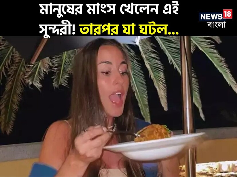 মাদ্রিদ: আরশোলা, মাকড়শা, সাপ, কুমির, ব্যাঙ। আজকাল মানুষ কোনও প্রাণীকেই হত্যা করে খেতে ছাড়ছে না। কিন্তু কথায় বলে, কাক কাকের মাংস খায় না। একইরকমভাবে মানুষও তো আর মানুষের মাংস খেতে পারে না!