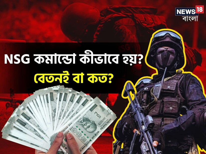 ভারতীয় সেনাবাহিনীর বিধ্বংসী বাহিনীর মধ্যে অন্যতম হল ব্ল্যাক কমান্ডো বা এনএসজি (NSG)। দেশের নিরাপত্তা রক্ষায় সদা জাগ্রত ভারতীয় সেনার এই বিশেষ বাহিনী গোটা বিশ্বে আলোচিত, প্রশংসিত। 