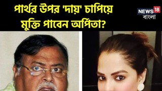 এবার কি নারদ-নারদ! এবার কি নারদ-নারদ!