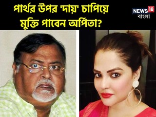 এবার কি নারদ-নারদ!