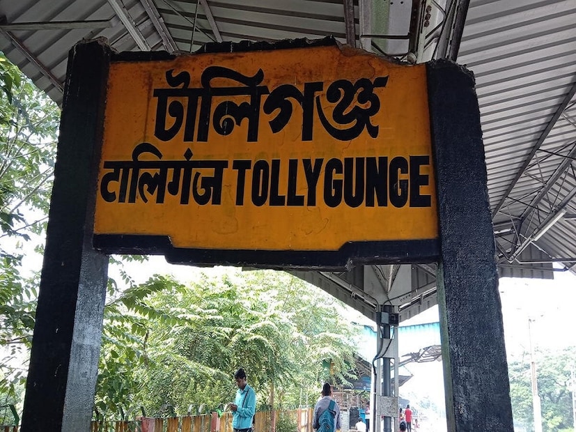 কিন্তু এই স্টেশনদুটি ব্যতিক্রম। অবাক করা বিষয় হল, এই দুটি স্টেশন রয়েছে খাস কলকাতাতেই। স্টেশন দুটি হল কলকাতা সাব-আর্বান রেলের অধীনে টালিগঞ্জ এবং লেকগার্ডেন্স স্টেশন। খুবই সামান্য দূরত্ব এই স্টেশনদুটির মধ্যে।