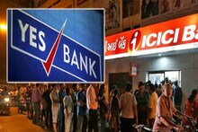 Yes Bank ও ICICI ব্যাঙ্কে অ্যাকাউন্ট রয়েছে ? ১ মে থেকে হতে চলেছে বিরাট বড় বদল