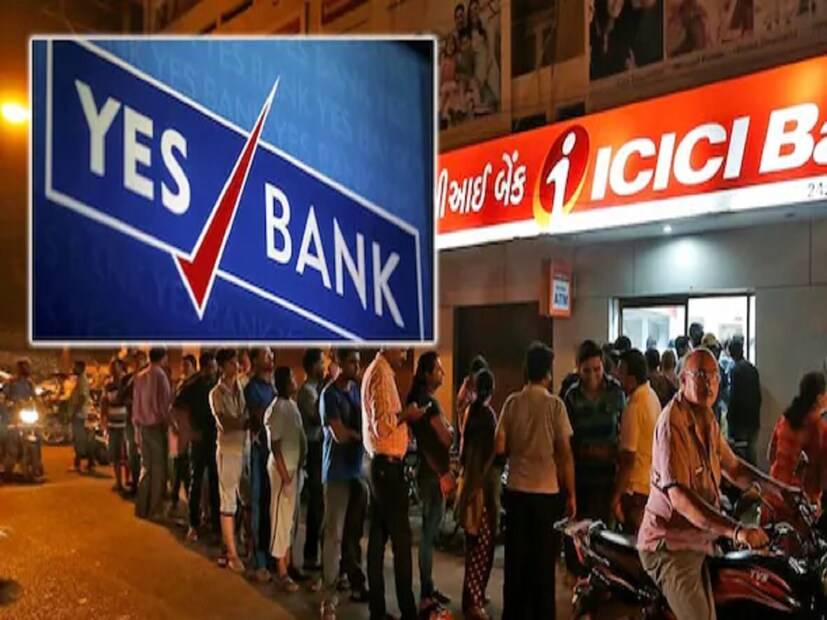 ইয়েস ব্যাঙ্ক বা ICICI ব্যাঙ্কে কি আপনার অ্যাকাউন্ট রয়েছে ? তাহলে আপনার জন্য রয়েছে বড় খবর ৷ দুই ব্যাঙ্ক সম্প্রতি তাদের সার্ভিস চার্জে বেশ কিছু বদল করেছে যা ১ মে থেকে লাগু করা হবে ৷ এই বদলের পাশাপাশি দুই ব্যাঙ্ক বেশ কিছু নির্দিষ্ট অ্যাকাউন্ট বন্ধ করার ঘোষণা করেছে ৷ 