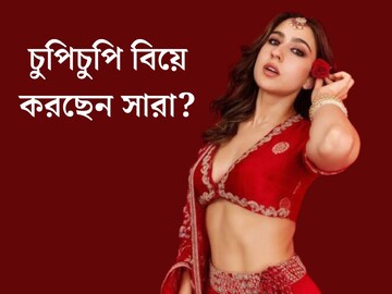 চুপিচুপি বিয়ের পিঁড়িতে সারা? বাগদানও হয়েছে সইফ-কন‍্যার! ভাইরাল পোস্ট