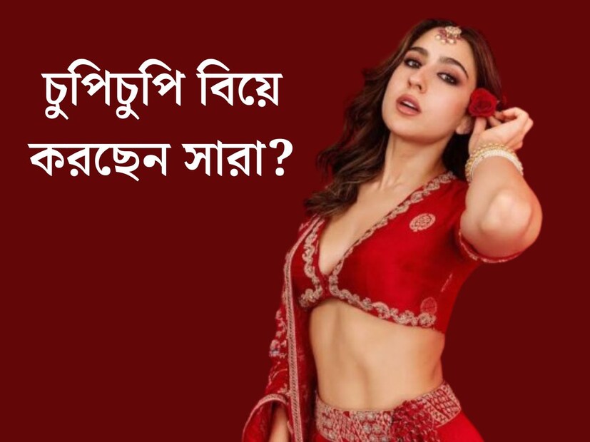 বলিউডের নতুন প্রজন্মের তারকাদের মধ‍্যে অন‍্যতম সারা আলি খান। খুব অল্প সময়েই তিনি নিজেকে প্রতিষ্ঠিত করেছেন সৈফ-কন‍্যা। তবে অভিনয় জীবনের পাশাপাশি প্রেম জীবন নিয়েও বরাবর চর্চায় থাকেন নবাব-পুত্রী। 