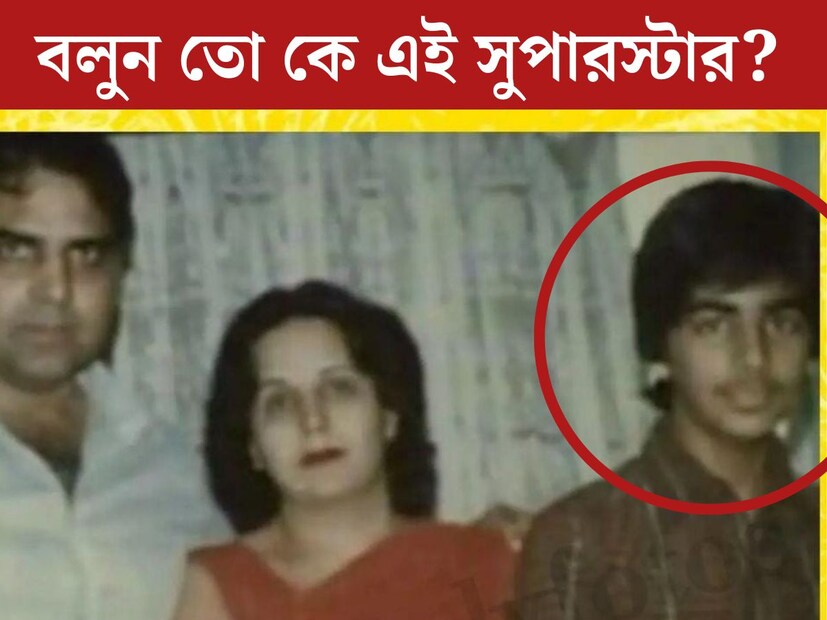 ছবির ছেলেটিকে চিনতে পারছেন? ইনি এই মুহূর্তে সিনে জগতের অন‍্যতম প্রতিষ্ঠিত তারকা। কোনও তারকা পরিবার থেকে নয়, একেবারে সাধারণ পরিবার থেকে এসেই নিজেকে ইন্ডাস্ট্রিতে প্রতিষ্ঠিত করেছেন এই তারকা। 