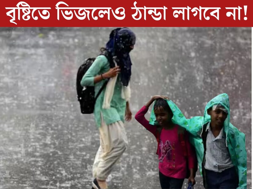 সকাল থেকেই আকাশ কালো করে মেঘ। চলছে বৃষ্টির দাপট। রিমল-এর তাণ্ডবে সকাল থেকেই বৃষ্টিভেজা সকাল, সঙ্গে ঝোড়ো হওয়া। অফিস যেতে গিয়েই হোক বা অন‍্য কোনও কাজে। ঘরের বাইরে বেরিয়েই ভিজে গিয়েছেন প্রচুর মানুষ।