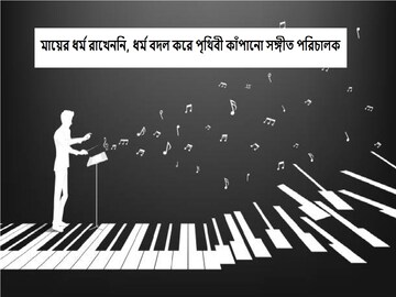 এই কারণে ছেড়েছিলেন ধর্ম,মায়ের গয়না বিক্রি করে প্রথম রেকর্ডার, ২৫০ কোটির মালিক