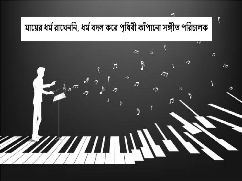 সিনেমার জমকালো জগতের লাইমলাইট, গ্ল্যামার সকলেরই দারুণ আকর্ষণীয় লাগে৷ কিন্তু  একজনের তারকা হয়ে ওঠার পিছনে পরিশ্রম এবং বহু বছরের সংগ্রাম সব সময়ে কেউ দেখতে পারেন না। শুধু দু-একজন বাদে বেশিরভাগ শিল্পী কলা-কুশলীদেরই সংগ্রামের মধ্যে দিয়ে উপরের সিঁড়ি বেয়ে সাফল্যের রাস্তায় উঠতে হয়৷ এমন অনেক গল্প শোনা যায় যেখানে  কেউ কেউ বাড়ি থেকে মাত্র ৫০০ টাকা দিয়ে মুম্বই পৌঁছেছিলেন আবার কেউ কেউ মানুষের বাড়িতে গিয়ে ফ্যান ও এসি সারানোর কাজ করতেন মুম্বইতে বেঁচে থাকার জন্য৷ কেউ কেউ তাড়াতাড়ি সাফল্যের স্বাদ পেয়েছিলেন আবার কেউ কেউ বছরের পর বছর সংগ্রাম করেছেন৷ তেমনিই একজন স্বপ্নের জাদুকর৷  যিনি বলিউড থেকে দক্ষিণ এবং হলিউডে তাঁর জাদু দেখিয়েছিলেন৷ Photo- Representative