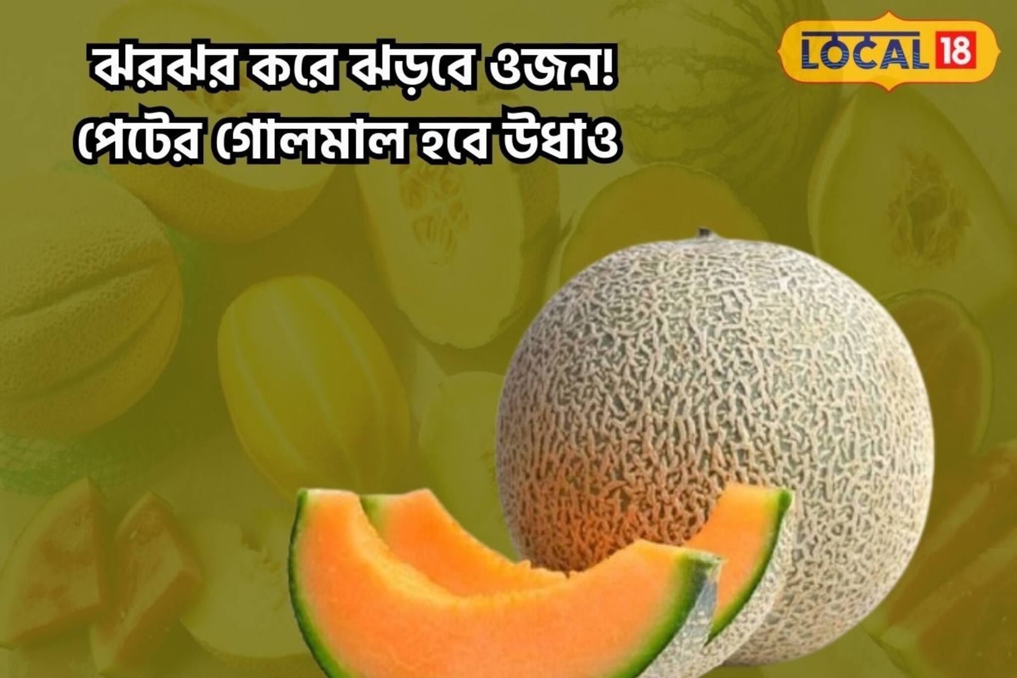 ভরা পেটেই ওজন কমবে ঝপঝপ করে, পেট থাকবে পরিষ্কার, ত্বক হবে টানটান, পাতে থাক এই ফল