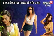 মেয়ের বিয়ের বয়সে অভিনেত্রী মা ঘুরছেন Bralette পরে! স্যোশাল মিডিয়া কাঁপানো ছবি!