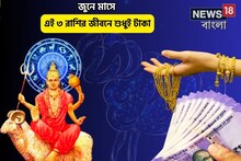 বেকরদের চাকরি,কর্মক্ষেত্রে সাফল্য,জুন মাসে মঙ্গলের মেষে পা,৩রাশির জীবনে গুড নিউজ