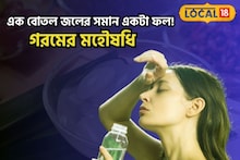 ফলের মধ্যে থাকে এই ফল!শরীরে জলের ঘাটতি মেটায়,অ্যানিমিয়ার দূর করে ম্যাজিকের মতো