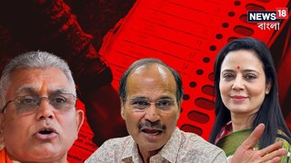 কঠিন চ্যালেঞ্জের মুখে দিলীপ ঘোষ, অধীররঞ্জন চৌধুরী, মহুয়া মৈত্রের৷ কঠিন চ্যালেঞ্জের মুখে দিলীপ ঘোষ, অধীররঞ্জন চৌধুরী, মহুয়া মৈত্রের৷