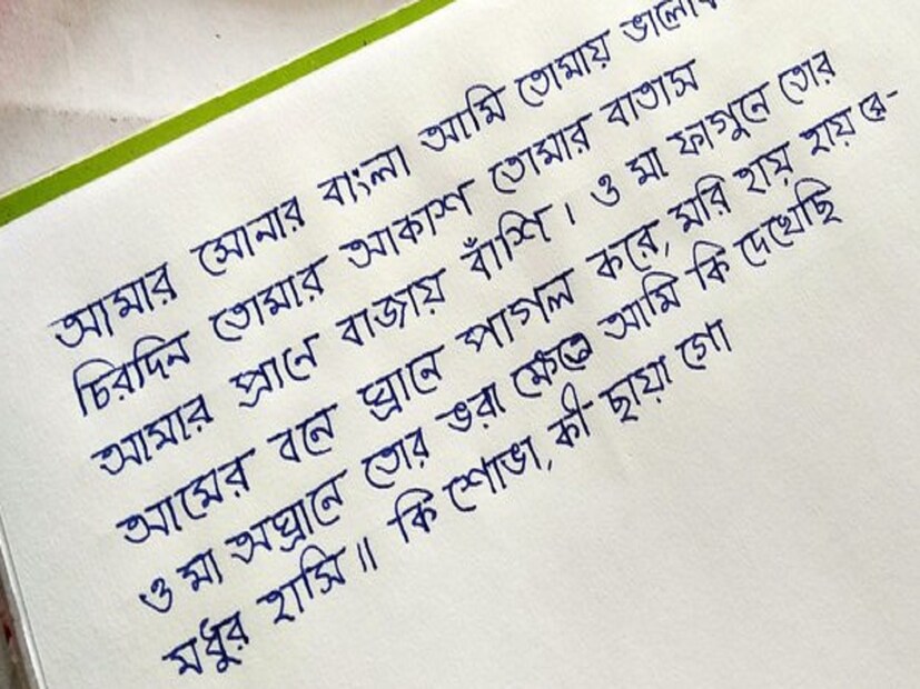 আজকাল কম্পিউটার, হোয়াটসঅ্যাপ ও ইমেলের যুগ। হাতে-কলমে চিঠি, আবেদন ইত্যাদি লেখার সুযোগ হয়তো কমে গিয়েছে। কিন্তু হাতের লেখা বিশেষজ্ঞদের মতে, হাতের লেখা যে কোনও মানুষের ব্যক্তিত্বের আয়না।