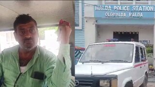 মালদহে অপহৃত উত্তর প্রদেশের ব্যবসায়ী! মালদহে অপহৃত উত্তর প্রদেশের ব্যবসায়ী!