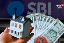 SBI থেকে ২৫ বছরের জন্য ৪০ লক্ষ টাকার হোম লোন নিয়েছেন ? কত EMI দিতে হবে ?