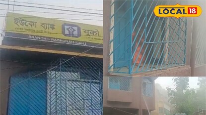 ওমরপুরে ইউকো ব্যাঙ্কের শাখায় আগুন ওমরপুরে ইউকো ব্যাঙ্কের শাখায় আগুন