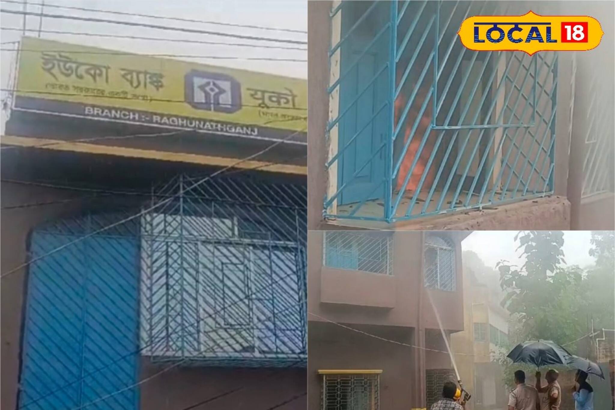 ব্যাঙ্কের ভল্ট ঘরে ভয়াবহ আগুন, পুড়ে ছাই গ্রাহকদের নথি