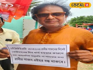 রাজার হাতে কিসের পোস্টার