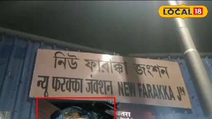 নিউ ফরাক্কা স্টেশনে মৃতের ব্যাগ