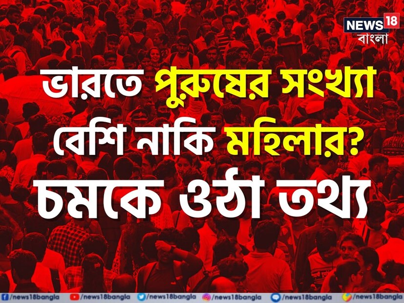 তাই বৃহত্তর জনসংখ্যার ক্ষেত্রে আদৌও সেই তথ্য প্রযোজ্য কিনা, তা আদমশুমারির পরেই স্পষ্ট হবে। বিশেষজ্ঞদের মতে, সমীক্ষার ফলাফলে সেই তথ্য উঠে এলেও অনেক রাজ্য এবং কেন্দ্রশাসিত অঞ্চলের ক্ষেত্রেই সেই তথ্য মিলে যাওয়ার সম্ভাবনা বেশি।