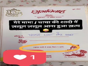 ‘দয়া করে মদ্যপ অবস্থায় বিয়েবাড়ি আসবেন না...’, আমন্ত্রণ পত্রে অভিনব বার্তা দেখে কী প্রতিক্রিয়া দিচ্ছে নেটদুনিয়া?