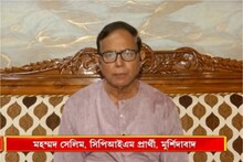 মুর্শিদাবাদে কি জিতবে সিপিআইএম? ভোটের পর কী বললেন মহম্মদ সেলিম