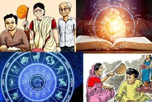 মেয়ের বিয়ে দেবেন? কোন রাশির পুরুষ সেরা জামাই হন? জানুন জ্যোতিষ টিপস