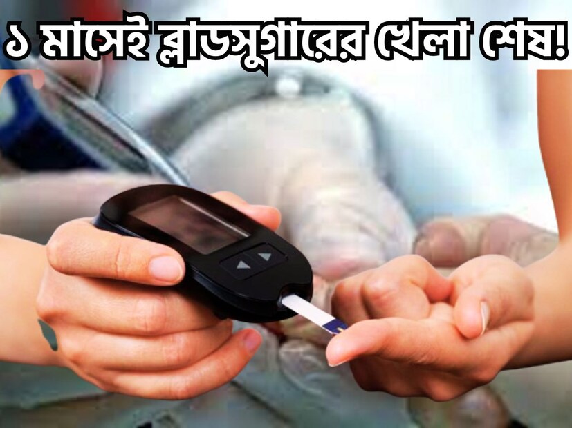 দেশের প্রতি প্রতিদিনই ব্লাডসুগারের আক্রান্তের সংখ্যা ক্রমেই বেড়ে চলেছে ৷ আগে ৪০ থেকে ৫০ বছর বয়সের সঙ্গে সঙ্গে শরীরে বাসা বাঁধত এই ভয়ঙ্কর ৷ প্রতীকী ছবি ৷ দেশের প্রতি প্রতিদিনই ব্লাডসুগারের আক্রান্তের সংখ্যা ক্রমেই বেড়ে চলেছে ৷ আগে ৪০ থেকে ৫০ বছর বয়সের সঙ্গে সঙ্গে শরীরে বাসা বাঁধত এই ভয়ঙ্কর ৷ প্রতীকী ছবি ৷