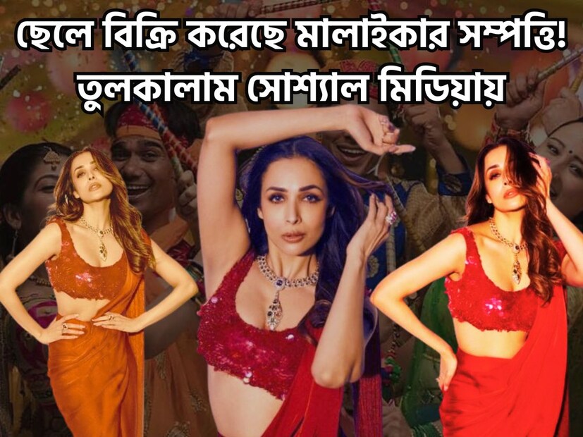 মালাইকা আরোরার ছেলে তাঁরই দামি একটি কাপড় বিক্রি করেছেন, সেটিই ভাইরাল হয়েছে সোশ্যাল মিডিয়ায় ৷ ছবি সৌজন্যে ইনস্টাগ্রাম ৷