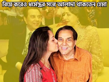 সতীনের সঙ্গে দেখাও না কথাও না, বিয়ে করেও ধর্মেন্দ্র সঙ্গে কখনও থাকেননি হেমা