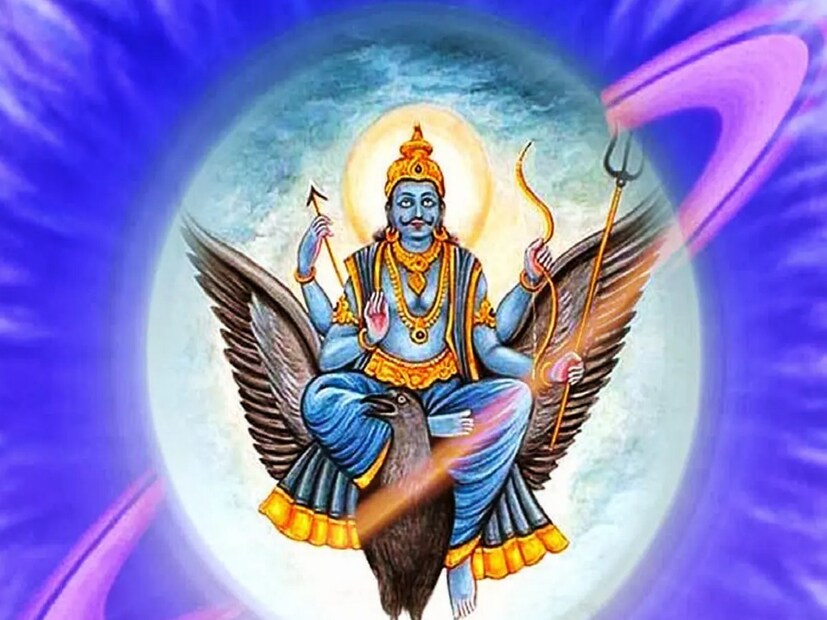 গ্রহের গতিবিধির পরিবর্তন হলে ভাগ্য বদলে যায়। কখনও তা সৌভাগ্য বয়ে আনে, কখনও ঘনায় দুশ্চিন্তার মেঘ। গ্রহদের মধ্যে শনিদেবকে নিয়ে সবাই ভয়ে ভয়ে থাকে। এর কারণ হল, শনি পক্ষে থাকলে ভাগ্যের উন্নতি হয়। আর যদি কারও প্রতি বিপরীতমুখী দৃষ্টি থাকে তাহলে জীবন নষ্ট হয়ে যেতে পারে।