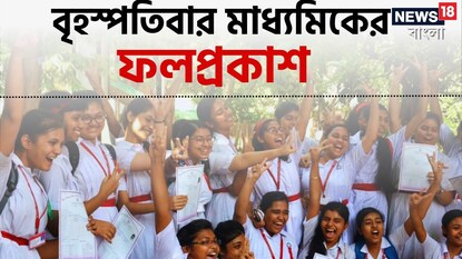 মাধ্যমিক ফলাফল ২০২৪ মাধ্যমিক ফলাফল ২০২৪