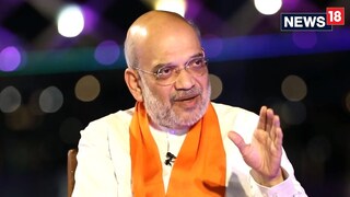 নেটওয়ার্ক 18-কে দেওয়া একান্ত সাক্ষাৎকারে স্বরাষ্ট্রমন্ত্রী অমিত শাহ